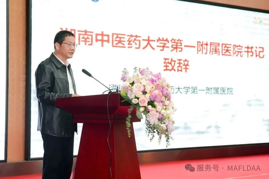 会议速递｜湖南省代谢相关脂肪性肝病学术联盟成立暨《病证结合MAFLD全国多中心注册登记研究》启动会圆满召开